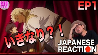 The Titans Bride 巨人族の花嫁 Kyojinzoku no Hanayome Episode1 Japanese Live Reaction １話 リアクション 反応 [upl. by Khanna756]