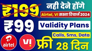 Airtel VI में ₹199 खत्म  Airtel VI ₹99 New Minimum Recharge Plans 28 Days Validity Free Calls Sms [upl. by Lessur26]