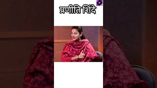 Praniti shinde shanti mein kranti pranitishinde news shortnews [upl. by Roz256]