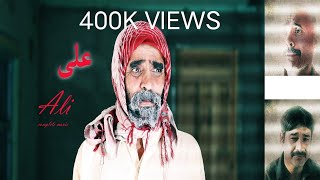 Ali HD 2024 Hafeez Laal Mukhtar Ghulam Tariq Sayad Balochi Film Complete [upl. by Dedrick355]