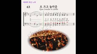 떼제성가 63 오 크고 놀라운 Tenor 떼제성가 파트연습 Taizé [upl. by Leynad782]