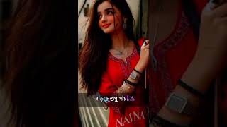 Tomar ek chokhete roder akash new statusviral short video shorts [upl. by Knepper114]