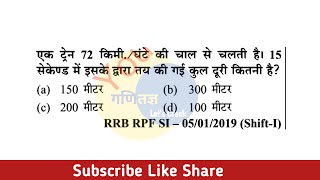 ट्रेन 72 किमीघंटे की चाल से चलती है। 15 सेकेण्ड में इसके द्वारा तय की गई कुल दूरी कितनी है [upl. by Aniaj]