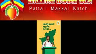 veyarvai sinthi pmk song [upl. by Navets]