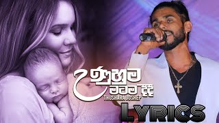 මහමායාවරුනේ  Lyrics [upl. by Eerased]