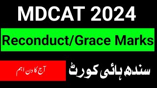 mdcat 2024 latest news pmdc latest news about mdcat 2024 admission reconduct sindh mdcat [upl. by Nomyad]