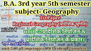 unit2 प्रादेशिक नियोजन प्रादेशिक नियोजन के प्रकार Regional geography 5th semesterके सभी vimp Ques [upl. by Garnette]