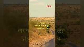 chott shortsvideo youtubevideo youtubeshords geography educationalvideo study oi sir [upl. by Anicnarf]