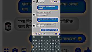 অবহেলার আরেক নাম ব্যাস্ততা 😅  ignore messenger sad videos hearttouchinglovestory bdsmquotes [upl. by Dej]