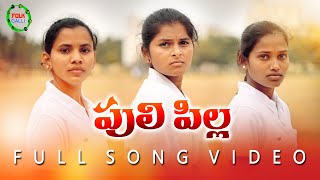 She Team Full Song 2021 4K  RudramaDevi Self Defence  Bholeshavali  Karate Song  FolkGalli [upl. by Westbrooke]