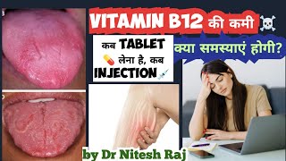 VITAMIN B12 की कमी खतरनाक क्यों है क्या आपमे तो नहीं है b12 की कमीकैसे हम कर सकते हैं इसकी पूर्ति [upl. by Hasheem643]