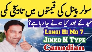 Solar Panel Price in Pakistan 2024 today  Solar Panel Price in Pakistan  Solar Rate today [upl. by Petta]