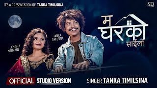 MA GHARA KO SAILO  म घरको साइलो  Tanka Timilsina Ft Jenisha Neupane [upl. by Eivets]