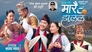 Marai Ta Jhalala मारै ट झलल  Pabitra Gurung Rewash Gurung  New Gurung Song [upl. by Britta]