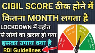 CIBIL SCORE ठीक होने में कितना MONTH लगता है ¦ ख़राब होने से बचाओ अपना CIBIL SCORE Full details 👈 [upl. by Nelyt481]