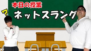 【知らなくても困らん】ネットスラングの知識でマウントを取ろうとする３６歳無職【掲示板】 [upl. by Prent]