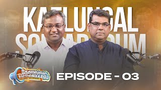 Q amp A with M D Jegan and Ashvin Dhyriam  கேளுங்கள் சொல்லப்படும்  Ep 3 [upl. by Cleopatre]