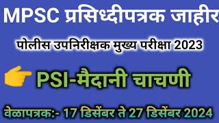 MPSC  PSI 2023 मैदानी चाचणी बाबत प्रसिध्दीपत्रक mpsc latest update mpsc psi combine physical [upl. by Akciret486]