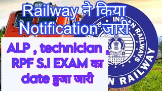 Railway technician ALP RPF SI and JE Exam date declare [upl. by Meaghan]