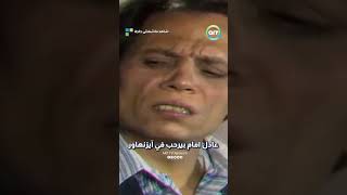 عادل امام بيرحب في آيزنهاور 🤣😲 [upl. by Llednol]