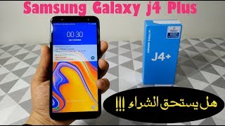 مراجعة هاتف سامسونج Samsung Galaxy j4 Plus [upl. by Snebur145]