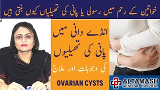 DR MUKHTIAR  Different Type of Ovarian Cyst and Masses CONSULTANT GYNAECOLOGIST amp OBSTRETRICIANS [upl. by Noam]