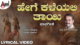 Heege Kaleyali Thayi  Lyrical Video Song  Ramesh Chandra  Sudarshan  Goodu Kattida Hakki [upl. by Jeremie]