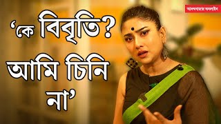 Debolina Dutta Interview তথাগতর আমাকে নিয়ে আগলে রাখার অনুভূতি আছে দেবলীনা দত্ত [upl. by Adnirod]