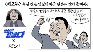 겸손은힘들다X장도리 장도리극장 제2화 quot좋아 빠르게 가quot [upl. by Andel]