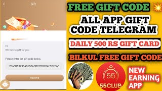 82 lottery gift code kaise nikale82 lottery gift code channel82 lottery gift code kya hai [upl. by Sakhuja]