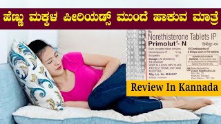 Primolut N Tablet Review In Kannada  Primolut N Side Effects In Kannada  ಮಾತ್ರೆಯ ಬಗ್ಗೆ ವಿವರ [upl. by Vena475]