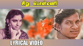 Siru Ponmani Asaiyum  சிறு பொன்மணி அசையும்  Kallukkul Eeram [upl. by Mora]