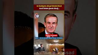 syria basharalassad syrianews newsupdate telegram viralshorts reels dailycurrentaffairs yt [upl. by Schnell]