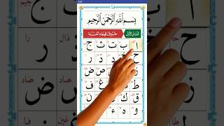 Alif Baa Taa  Noorani Qaida  Lesson 1 [upl. by Zsolway435]