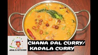 Kadala curry black chana dal curry kadalai kulambu with coconut கடலை கறி [upl. by Nanine]