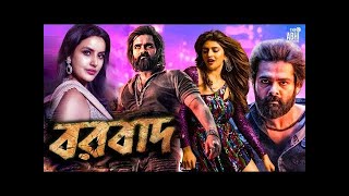 Borbaad বরবাদ Action Dub Movie [upl. by Rubio]