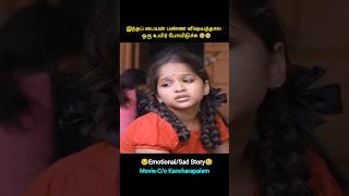 இந்தப் பையன் பண்ண விஷயத்தால ஒரு உயிர் போயிடுச்சு😢🥺shorts tamildubbed trendingshorts viralshorts [upl. by Adnema]