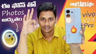 vivo V29 Pro Unboxing amp First Look  MediaTek Dimensity 8200  in Telugu [upl. by Dnyletak]