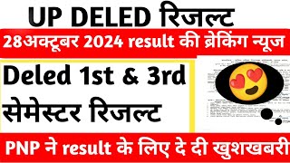 deled 1st amp 3rd semester result। up deled 1st semester result। up deled 3rd semester result। deled [upl. by Bo]