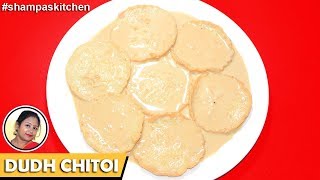 দুধ চিতই পিঠা রেসিপি  Dudh Chitoi Pitha Recipe In Bengali  Chitoi Pitha Recipe  Shampas Kitchen [upl. by Wyn]