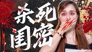 好闺蜜离奇失踪，被发现时内脏都没了？！国产悬疑《测谎师》之三仙女杀人事件！Puckio悬疑系列 懸疑 [upl. by Grantley]