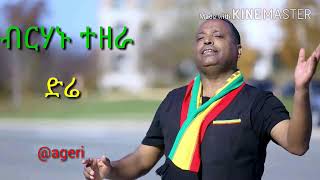 Birhanu Tezera LafontaineDire ድሬ best Ethiopian music with Lyrics [upl. by Thier]