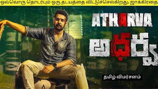 Atharva Dec 2023 Telugu Movie Review in Tamil  Karthik Raju  Simran Choudhary  G Marimuthu [upl. by Kingdon512]