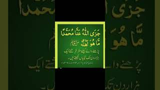 Jazallahu anna muhammadan ma huwa ahlu  darood shareef quran quotes [upl. by Marlane]