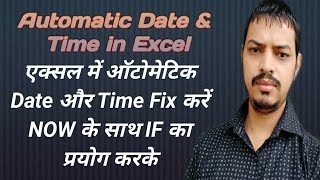 Automatic Date amp Time How to fix Date and Time automatically in excel NOW Function in excel [upl. by Farris161]