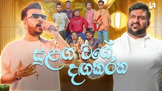 Sulaga Wage Daga Karana cover songs සුළග වගේ දග කරන radeesh vandabonaroshan fernandounity band [upl. by Adanar]