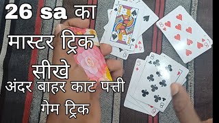 22 Nov 2023 card game andar bahar new trick  26 master trick andar bahar card game 2023 [upl. by Gertrud978]