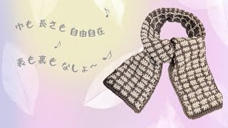 かぎ針編みマフラー かぎ針編み crochet knitting マフラー ストール [upl. by Siloam]