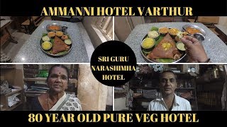 AMMANNI HOTEL VARTHUR  80 YEARS OLD  FAMOUS MASALA DOSE  GURU NARASHIMHA HOTEL [upl. by Gennaro50]