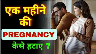 Pregnancy rokne ki tablet  Pregnancy kaise rokhe  How to abort Pregnancy  Pregnancy abortion tab [upl. by Cristen]